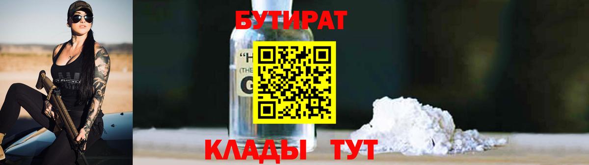 Бутират  Вход с VPN  Екатеринбург  БУТИРАТ бутик 