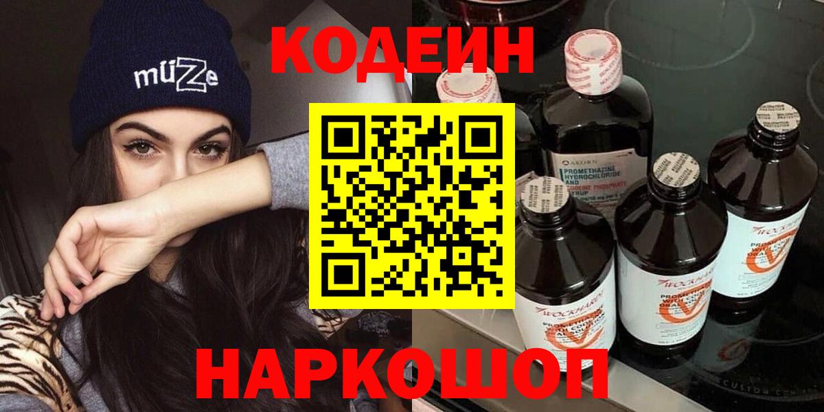 Кодеиновый сироп Lean напиток Lean (лин)  Вход с VPN  Кодеин напиток Lean (лин)  Екатеринбург 